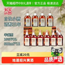 古越龙山绍兴黄酒清醇三年花雕酒绍兴酒整箱装半甜型绍兴老酒