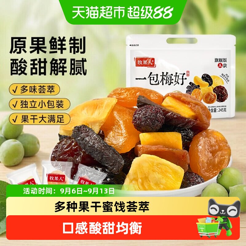 牧果人人气组合独立包装健康零食图片