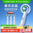 OralB 歐樂B成人電動牙刷頭替換頭