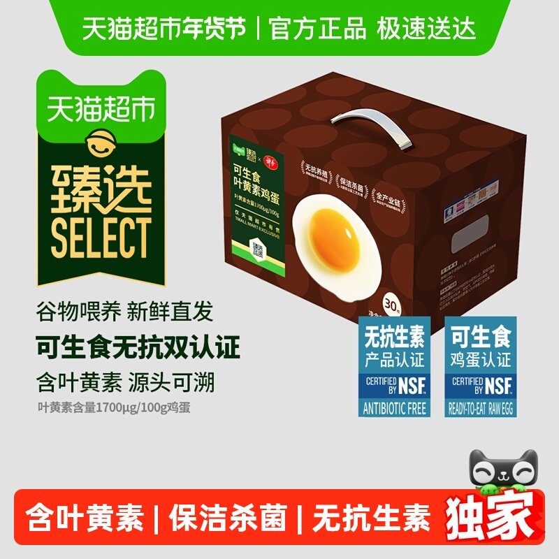 【臻选】叶黄素可生食鸡蛋50g*30枚新鲜无抗农场直发早餐蛋无蛋腥,水产肉类/新鲜蔬果/熟食,鸡蛋,淘宝优惠券,粉丝福利购,淘宝优惠卷
