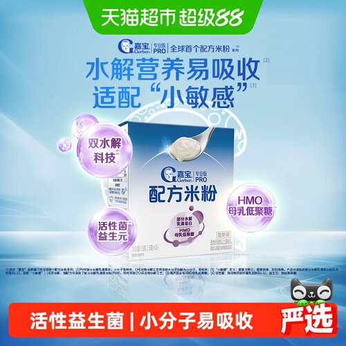 嘉宝PHW部配方米粉婴儿辅食HMO