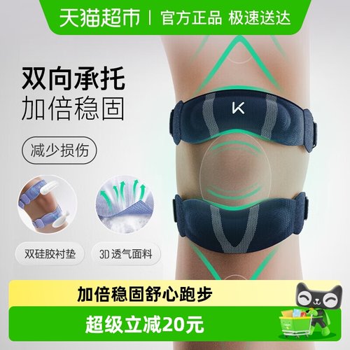 Keep髌骨带护膝女运动男膝盖保护