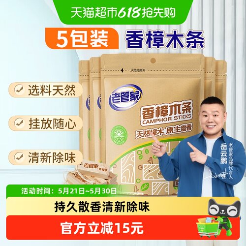 老管家香樟木条10支×5包