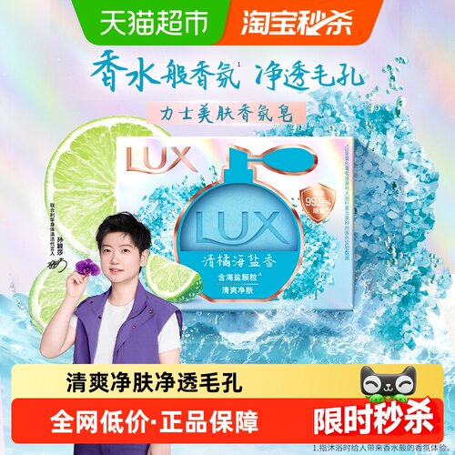 LUX力士美肤香氛皂含海盐颗粒