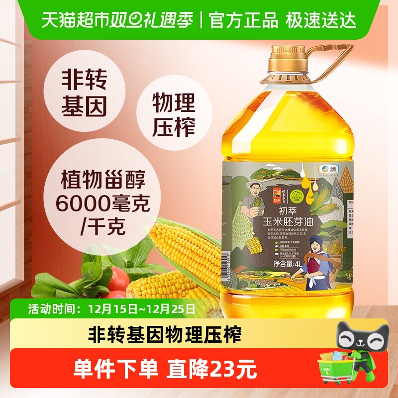 初萃玉米胚芽食用油4L×1桶