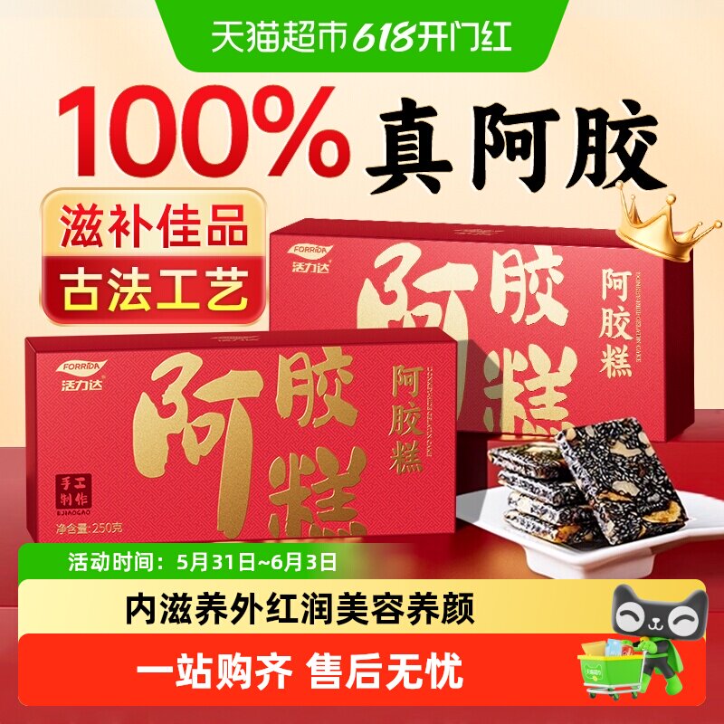 阿胶糕中老年人女性补品气血礼盒送礼长辈营养补品气色滋补阿胶糕