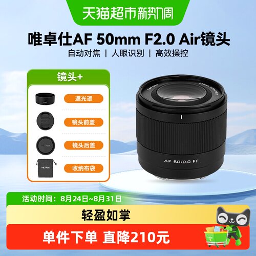 唯卓仕50mmF2全画幅定焦手持稳定