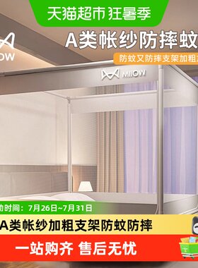 猫人宝宝防摔加密帐纱蚊帐