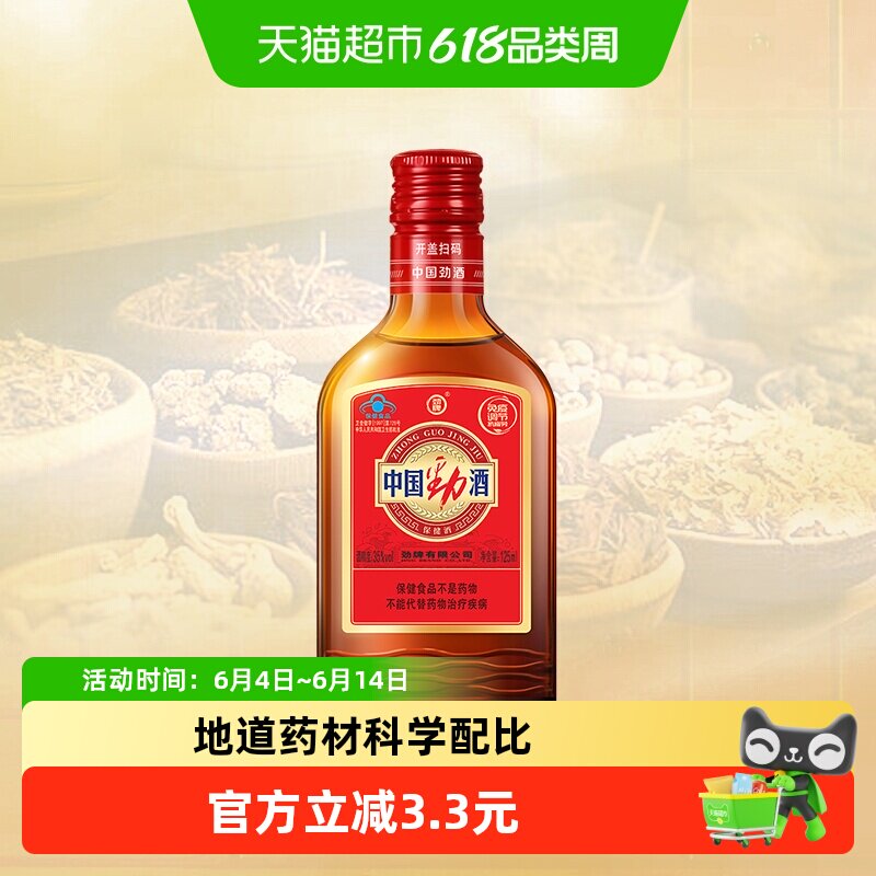 劲牌白酒中国劲酒35度 125ml低度白酒酒水 瓶装保健酒