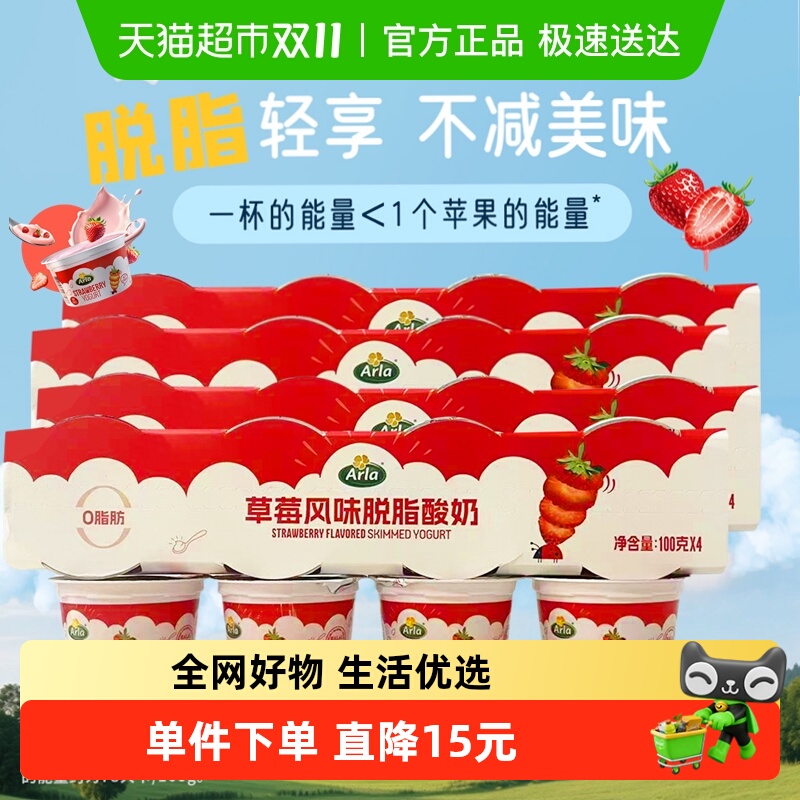 Arla阿尔乐德国原装进口草莓风味脱脂酸奶100g*16杯