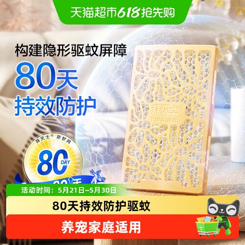 拜灭士驱蚊网养宠安全可挂可放