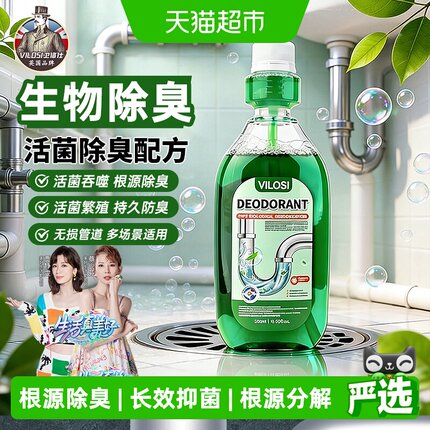 vilosi下水道除臭剂去异味除厕所卫生间管道厨房反味恶臭地漏