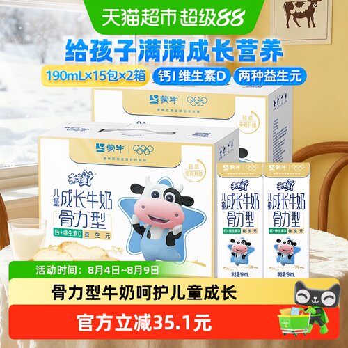 蒙牛未来星儿童牛奶两种益生元