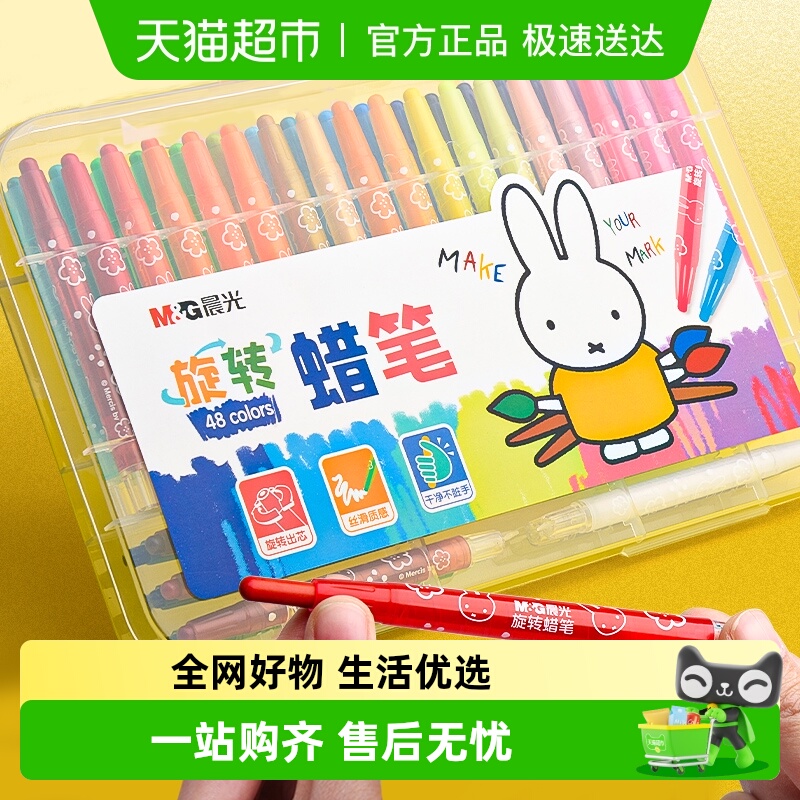 晨光旋转蜡笔幼儿园专用油画棒24色水溶性炫彩棒小学生不脏手无毒