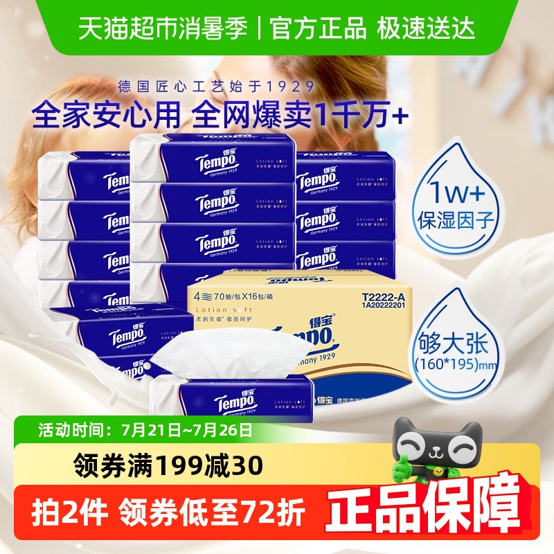 ŻݡTempo/ñ˪ֽĲװ70*1654.66Ԫ