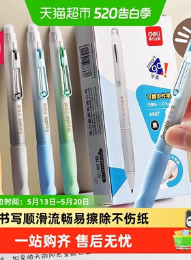 得力可擦中性笔魔力擦水笔小学生三年级专用按动黑色笔蓝色圆珠笔