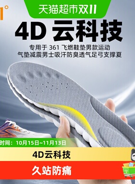 足印部落男士飞燃鞋垫清爽透气