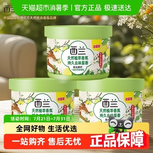 西兰固体空气清新剂香薰柠檬味78g×3盒汽车卧室芳香家用厕所除臭