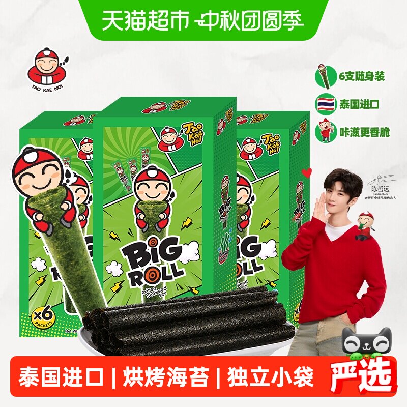 泰国进口TaoKaeNoi/老板仔原味海苔卷儿童即食烤海苔零食独立包装