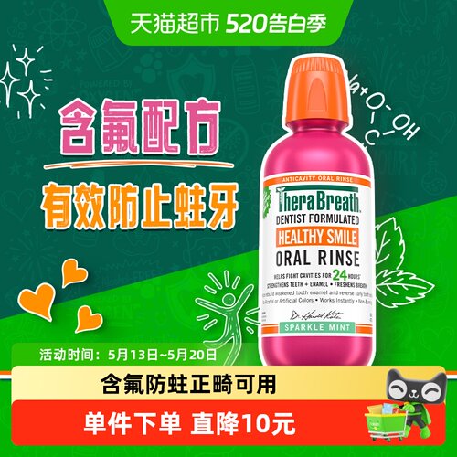 TheraBreath持久留香漱口水473ml