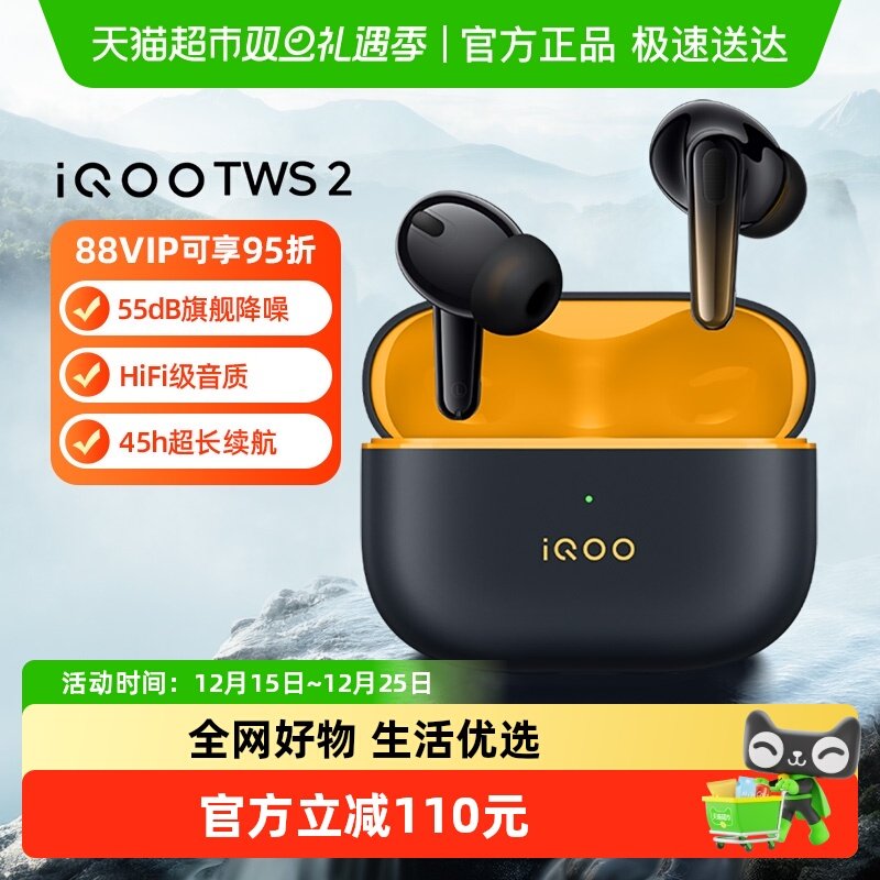 iQOOTWS2真无线蓝牙耳机新款