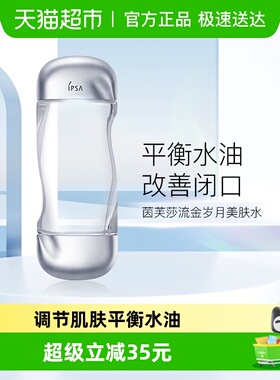 【下拉享优惠】IPSA/茵芙莎流金岁月凝润美肤水流金水200ml
