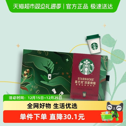 星巴克深度烘焙咖啡2.7g×18杯