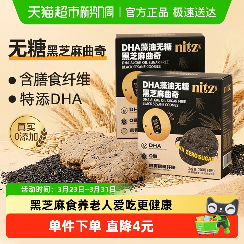 无糖粗粮饼干2盒DHA黑芝麻燕麦礼包无添加糖尿老人孕妇早代餐零食