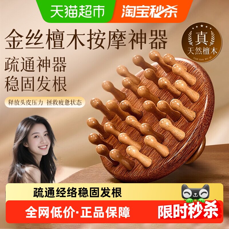 金丝檀木按摩梳子天然圆盘头皮头部经络疏通毛囊养发神器头疗工具