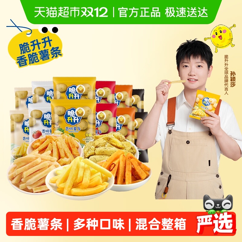 脆升升张若昀同款薯条