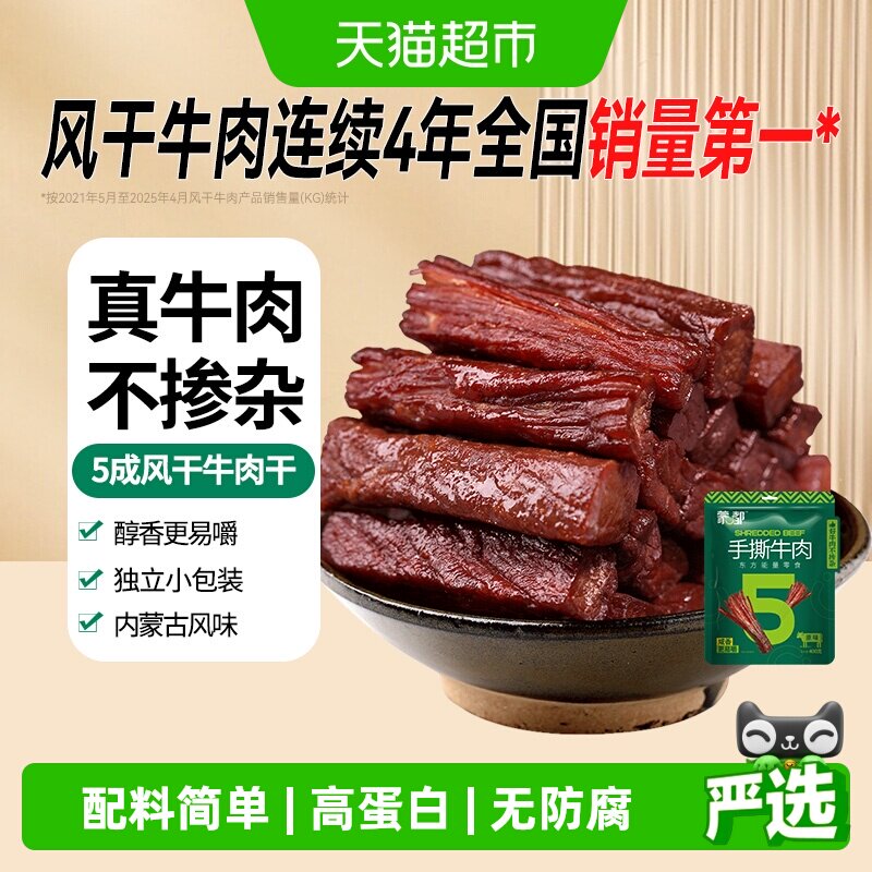 【下拉享优惠】蒙都手撕风干牛肉干散称内蒙古特产真牛肉独立包装