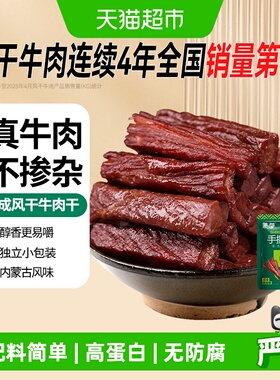 【下拉享优惠】蒙都手撕风干牛肉干散称内蒙古特产真牛肉独立包装