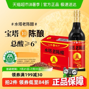 12家用食用饺子醋泡黑豆花生 水塔老陈醋6度500ml