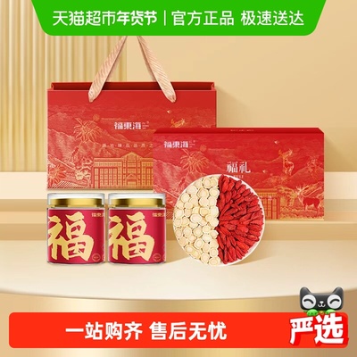 福东海西洋参枸杞子双拼礼盒