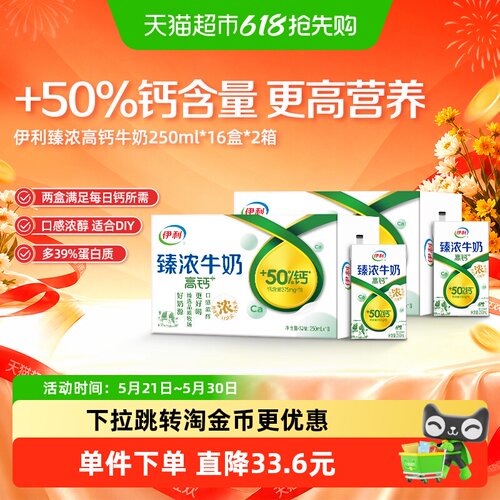 伊利臻浓高钙牛奶