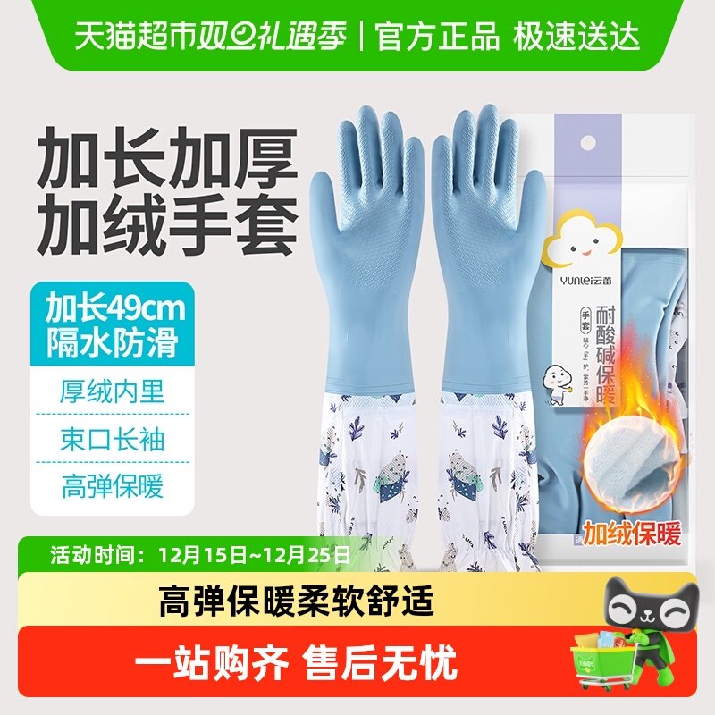 云蕾耐酸碱保暖家务手套