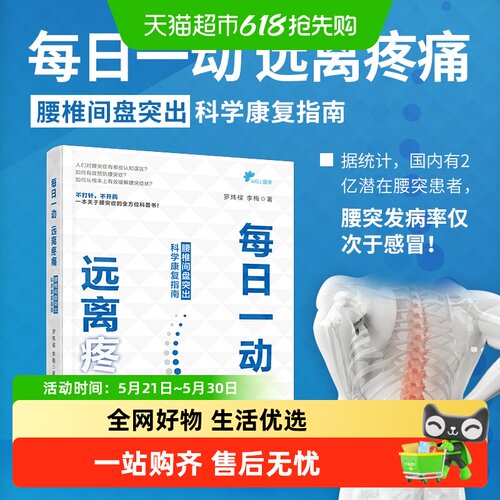 每日一动远离疼痛腰椎间盘突出