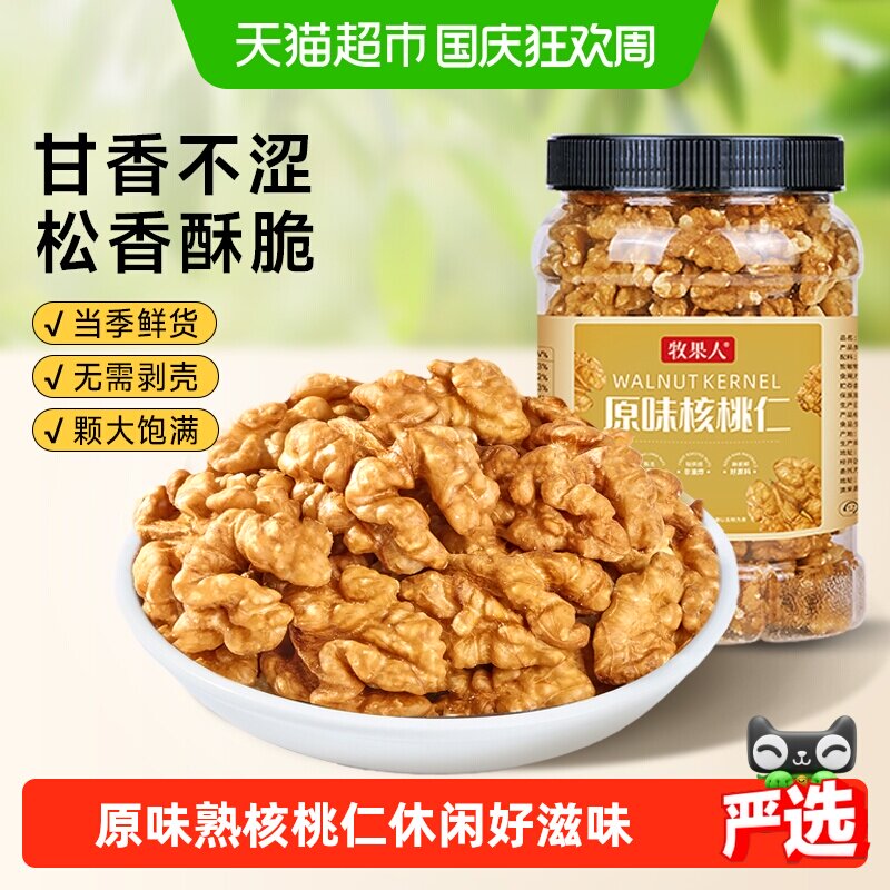 牧果人带衣核桃仁原味核桃仁熟纸皮山新疆干果坚果孕妇休闲小零食