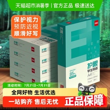 得力护眼a4纸复印纸学生用白纸双面打印A4草稿纸75g整箱批发包邮