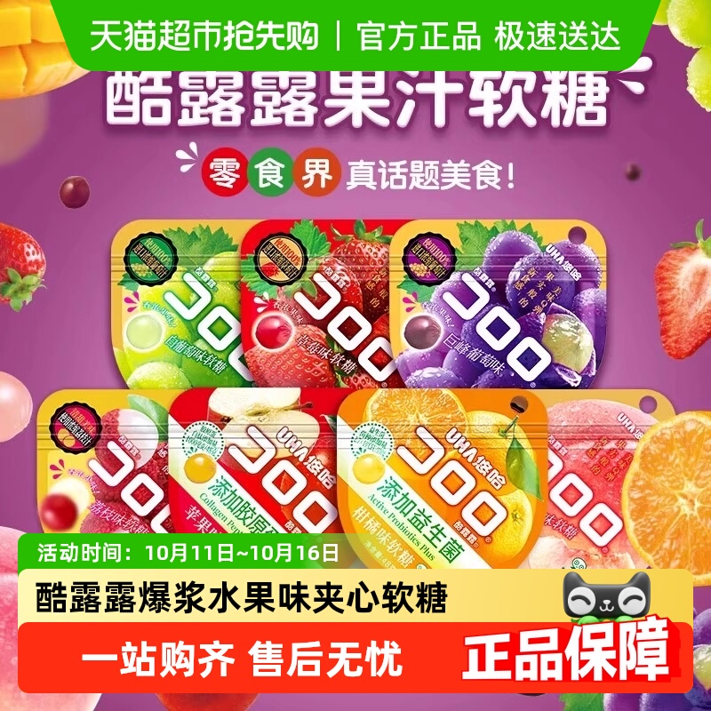 UHA悠哈果汁软糖QQ糖酷露露爆浆水果味夹心软糖味觉糖果