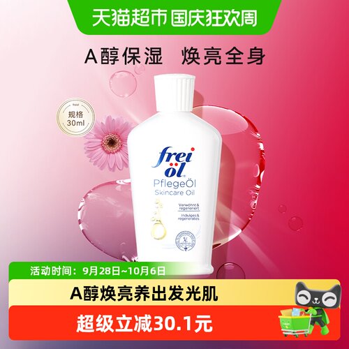 FREIOL/福来薰衣草身体油