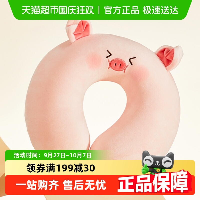 MINISO/名创优品小猪小狗U型枕