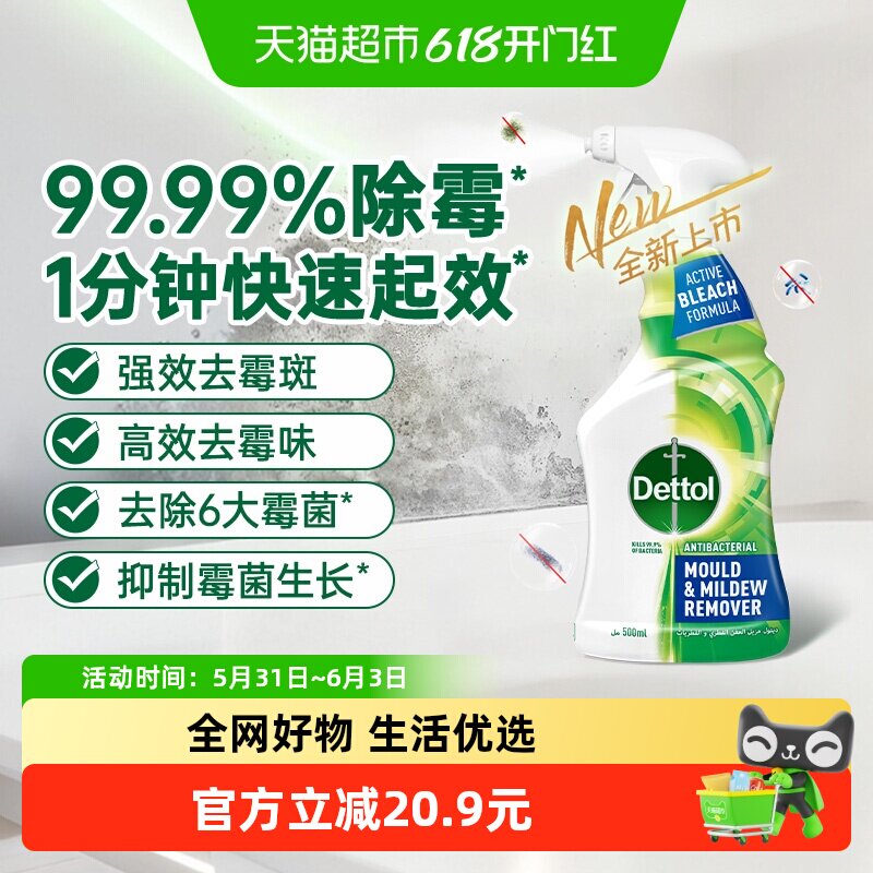 Dettol/滴露泡沫清洁除霉除菌喷雾