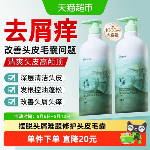 ORGINESE/欧橘控油去屑洗发水