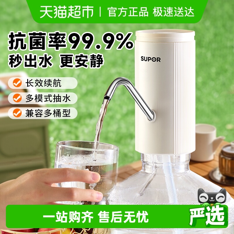 苏泊尔电动上水器