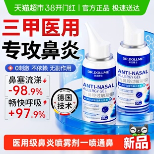 鼻炎喷雾剂过敏性慢性鼻炎鼻窦炎儿童可用隔鼻塞通鼻专用冲洗神器