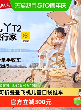 丸丫T2口袋推车婴儿推车轻便折叠儿童遛娃神器透气宝宝旅行溜娃车