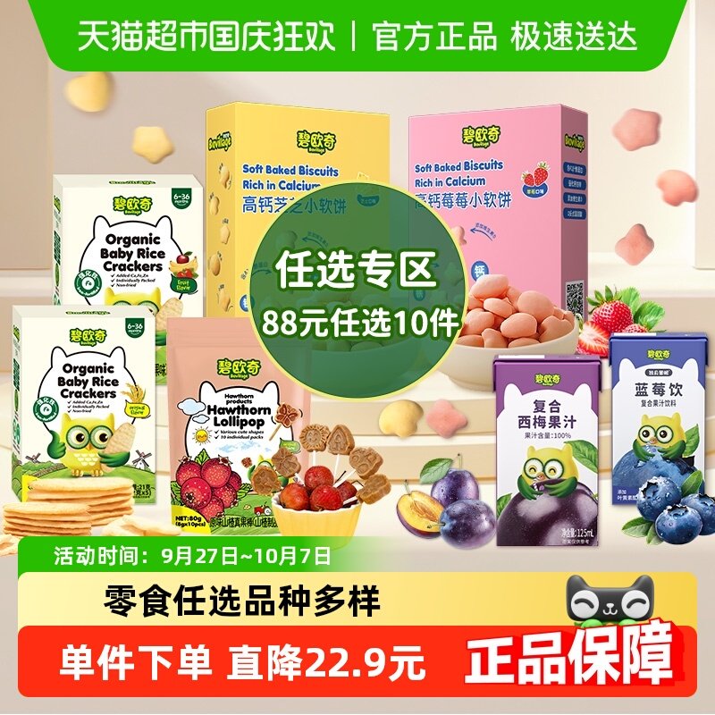 ��ŷ�� BioJunior �߸�С������ͯ��ʳ�ױ�ĥ�����ɹ�֭60g*1��