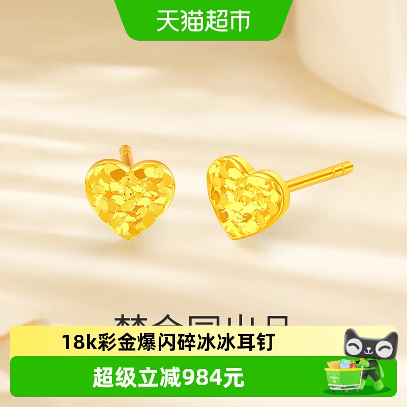 梦金园黄18K金爱心耳钉女碎碎冰AU750爆闪彩金耳饰生日礼物送女友