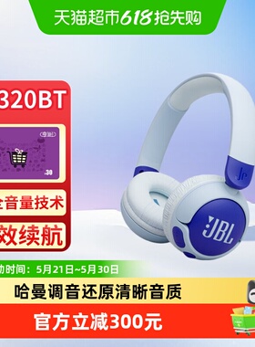 JBL JR320BT 儿童耳机头戴式无线学生学习网课听音乐背书